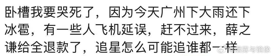 薛之谦因为下雨退票终于知道为什么那么多人喜欢他了，本来是因为暴雨导致舞台效果不好