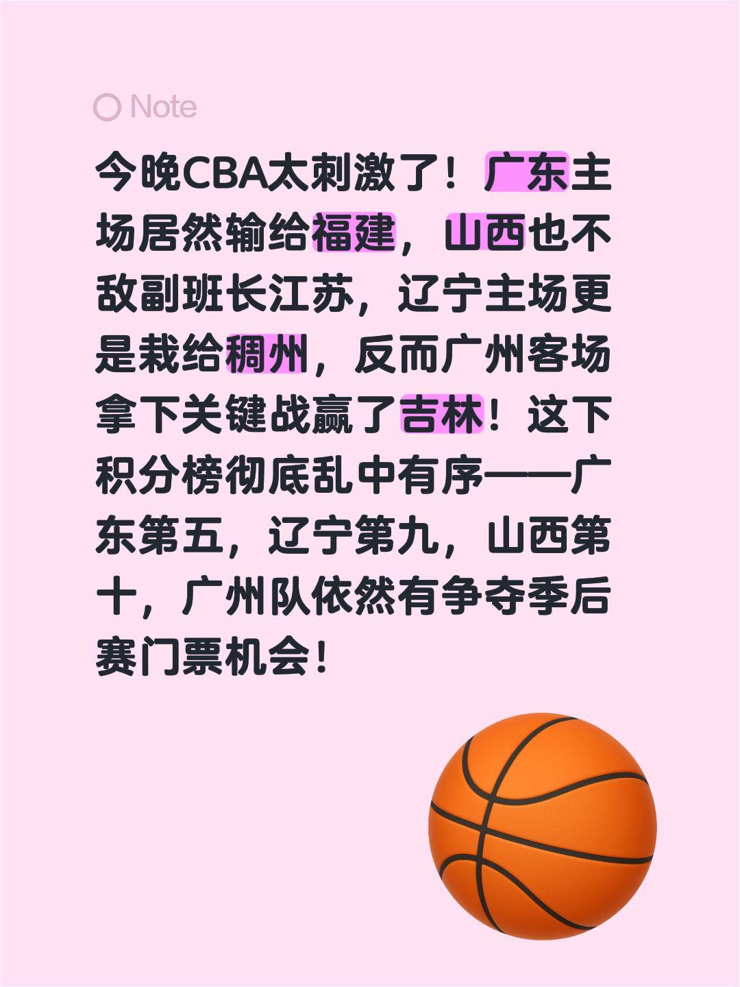 CBA今晚太刺激了！今晚CBA太刺激了！广东主场居然输给福建，山西也不敌副班长江
