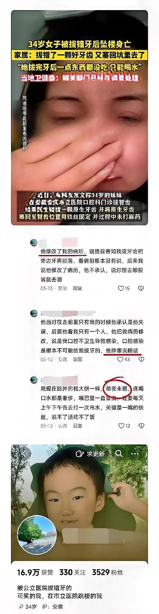 那位因误拔牙而走上绝路的年轻母亲，命运多舛，令人扼腕。以下是几个令人心痛的细节披