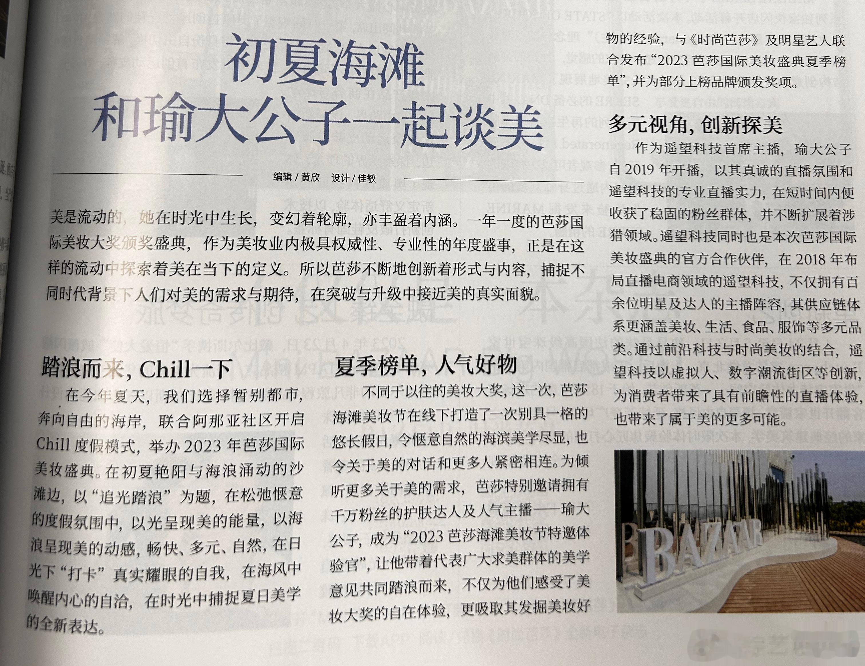 #瑜大公子[超话]# 《时尚芭莎》七月刊，和瑜大公子一起谈美 ​​​