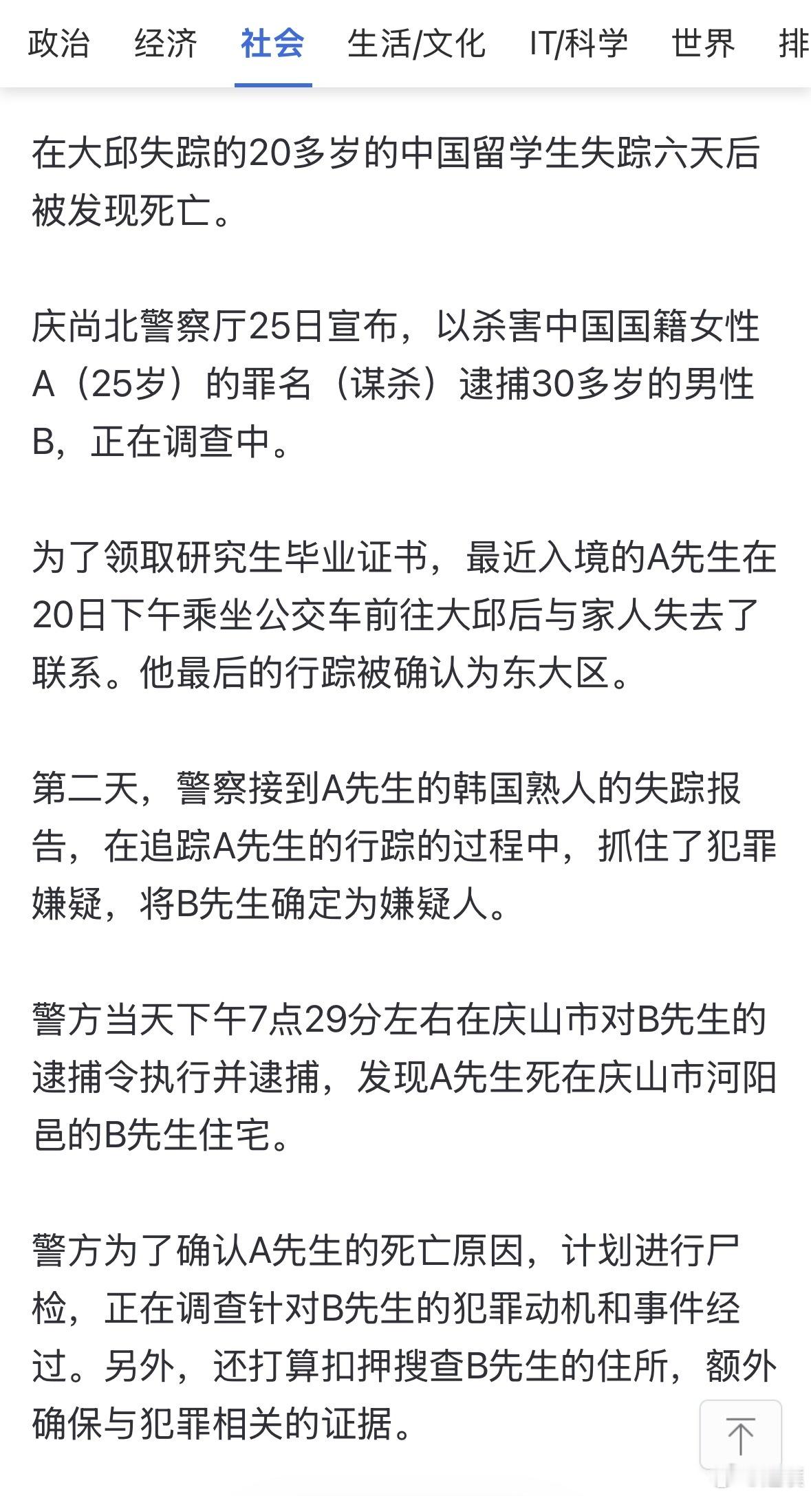 在韩失联女生已遇害最不想看到的结果还是发生了，失联女生已遇害。明明在国内工作都找