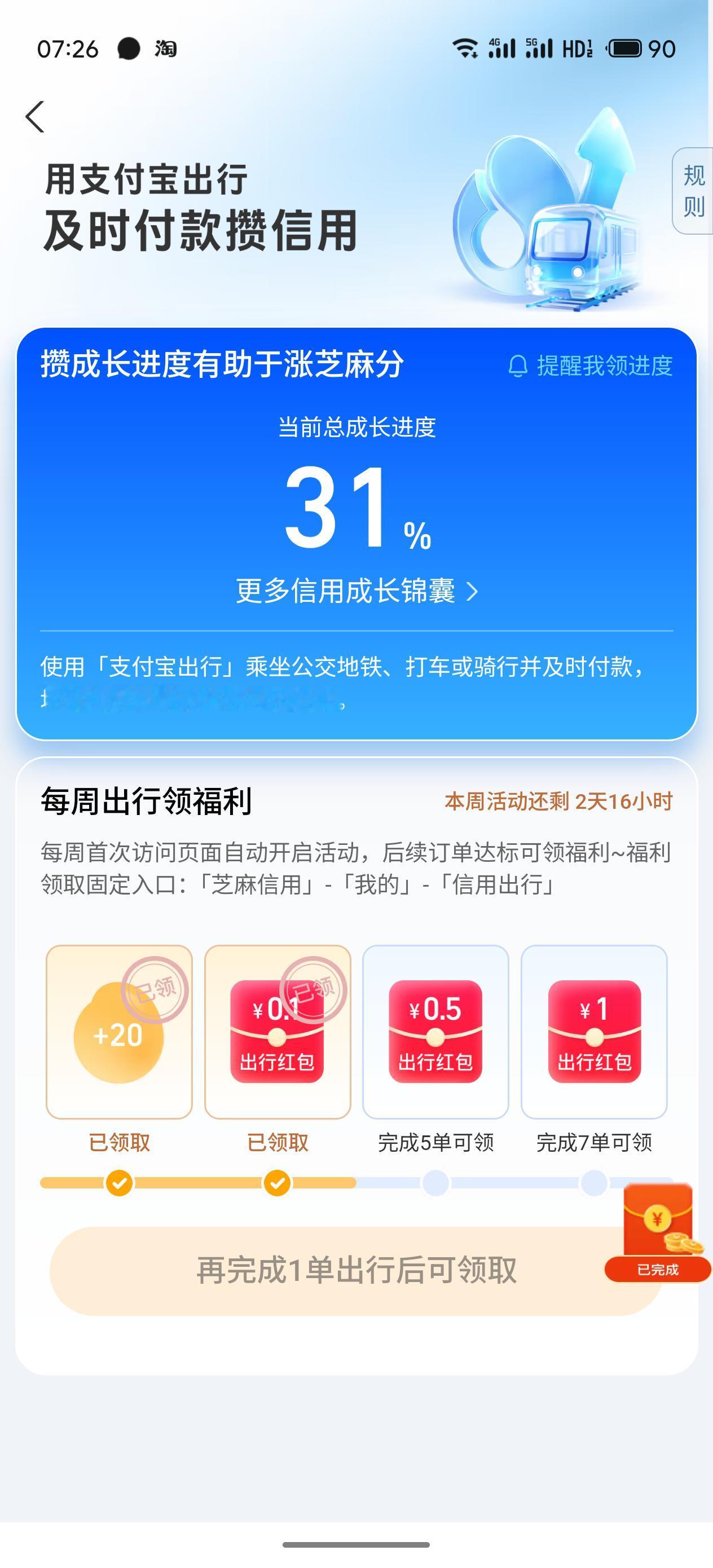 昨天还没有
应该是新活动
公交 地铁 就用出行