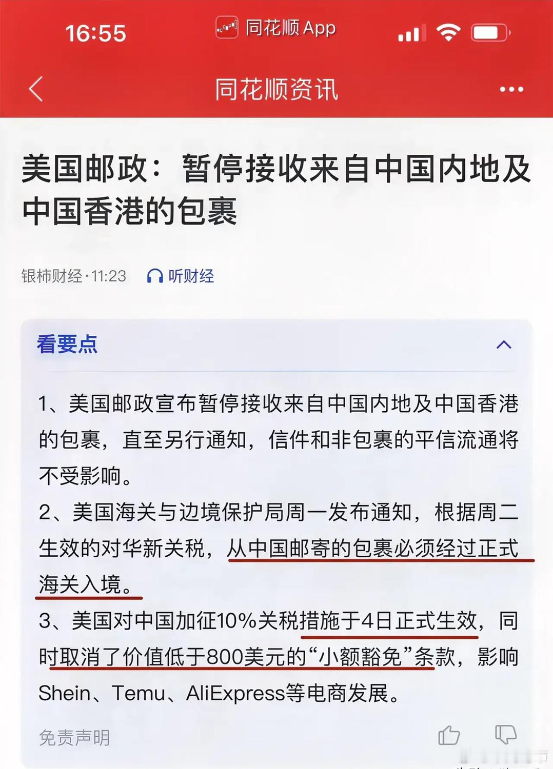 A股高开低走下跌的原因找到了：美国邮政暂停接收来自中国内地及香港的包裹。起因还是