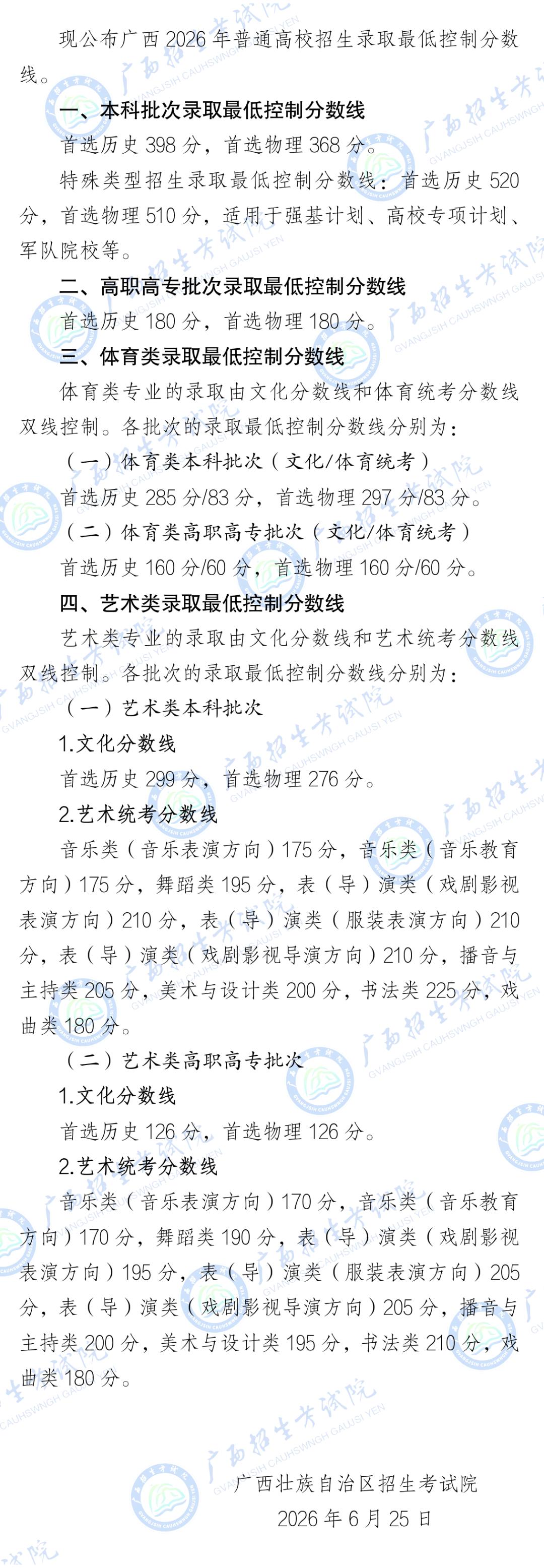刚刚，2026年广西高考分数线公布