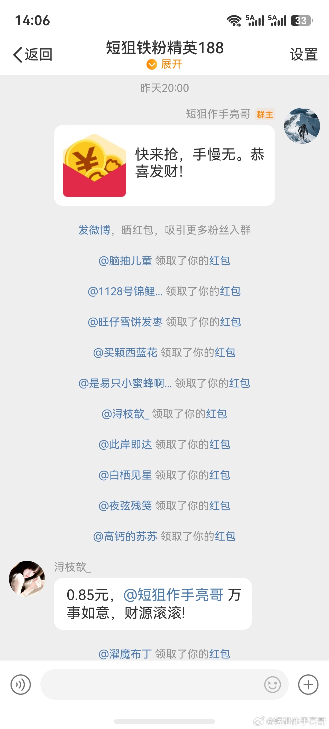 亮哥宠粉主打一个说到做到，错过昨晚红包的抓紧进群等下一波！福利管够、干货管饱，跟