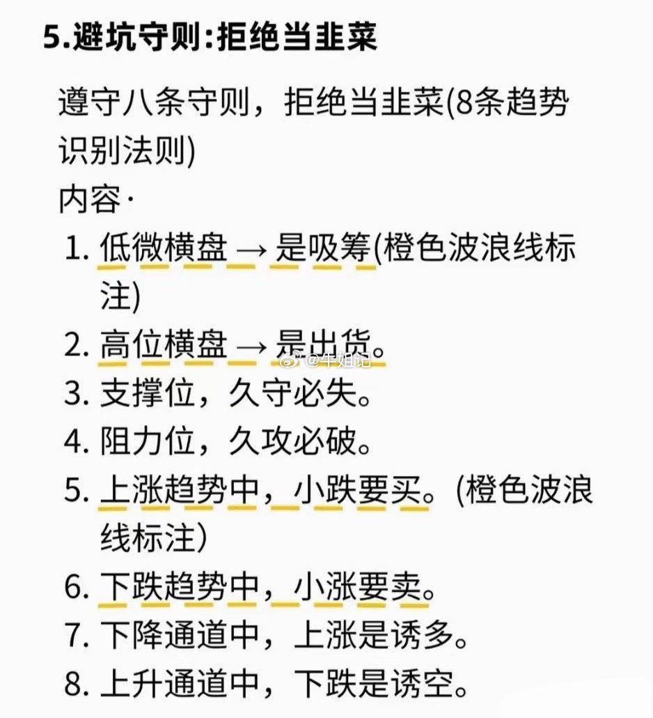 股市经验总结（5大要点）：1. 五句不败口诀：尾盘杀跌次日易高开；尾盘急拉次日易
