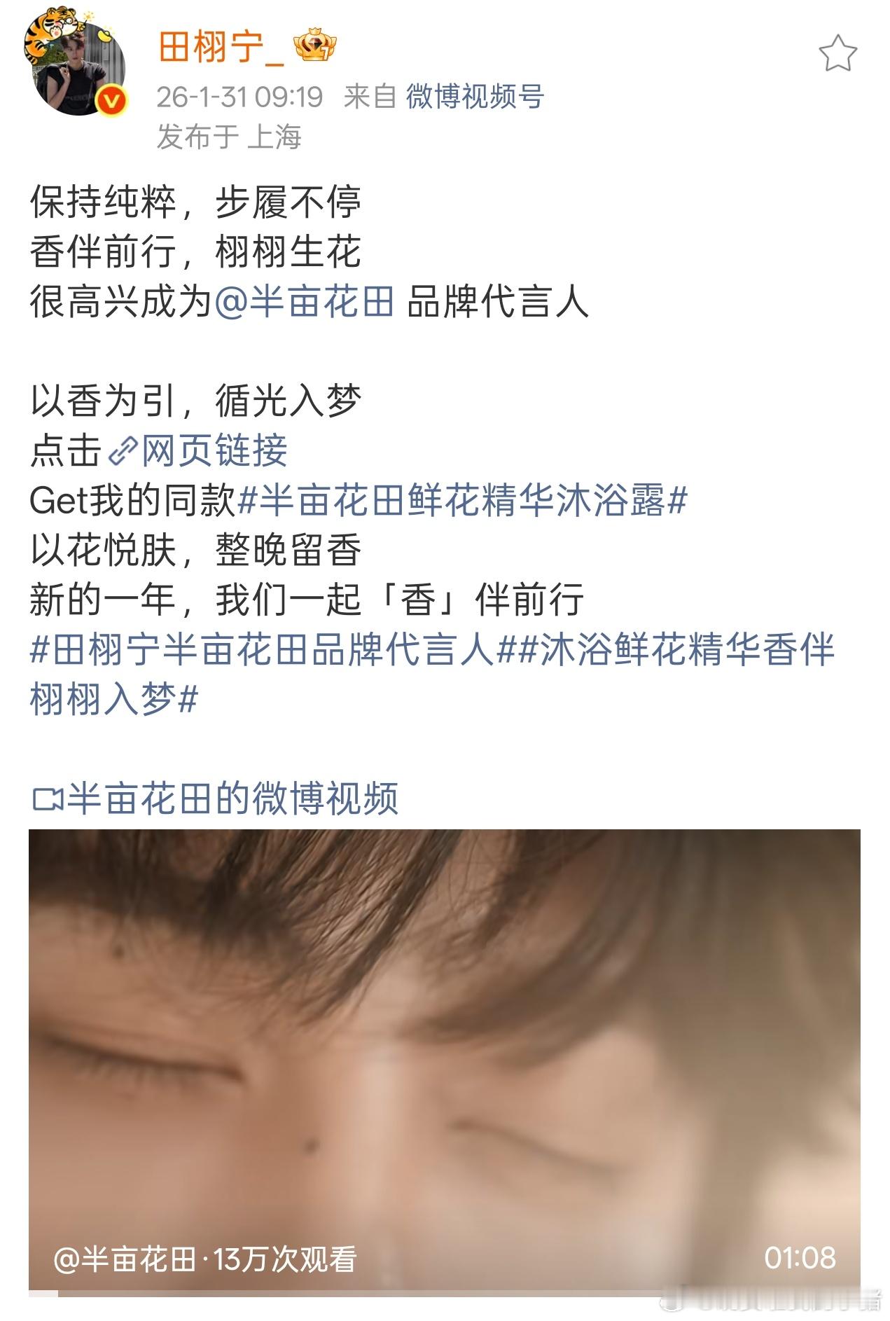 田栩宁半亩花田代言人官宣