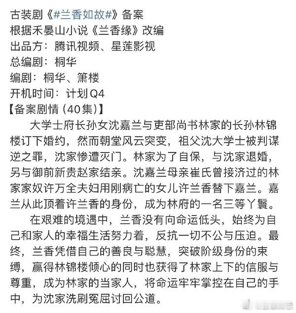 存子的古装有可能是兰香如故 看简介还行，她还挺适合演丫鬟的，我之前想让她演我的房