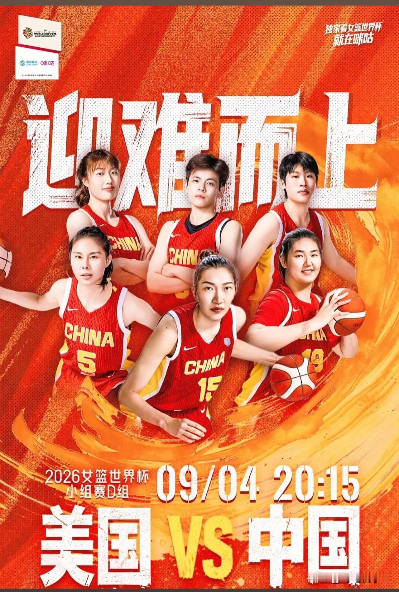 迎难而上！
世篮联2026女篮世界杯即将拉开战幕！
中国女篮的官方海报也随之发布