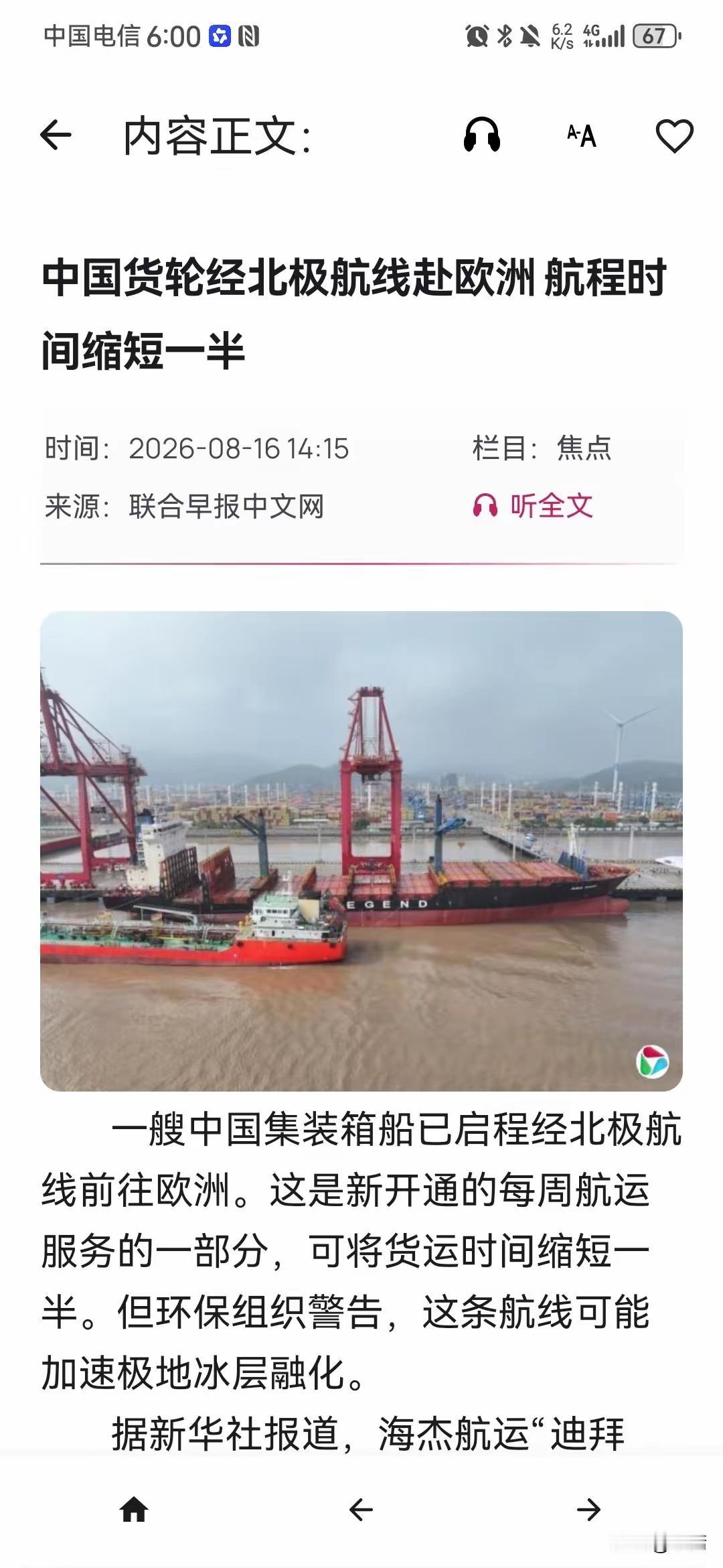 拿环保说事，新加坡反对无效，中欧北极航线开通

《联合早报》8月16日报道，“一
