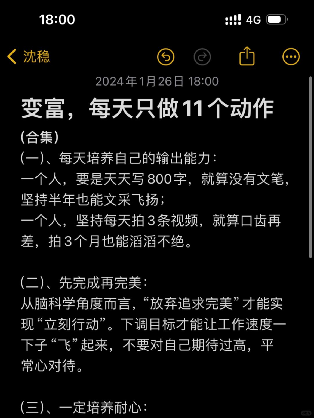 想变富，就是每天只做11个动作