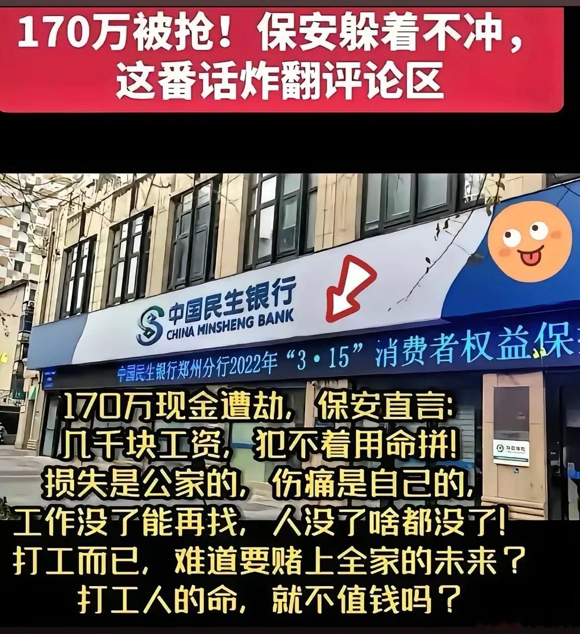 保安就是维持下秩序，真碰到抢银行的，警方都头疼，你还指望保安阻止嘛？ 
