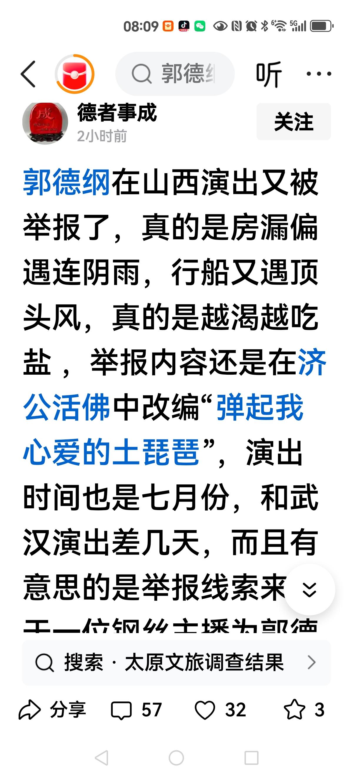 【屋漏偏遇连阴雨】
武汉文旅处罚引发郭德纲粉丝不满，有位“丹青妙谈”质疑武汉文旅