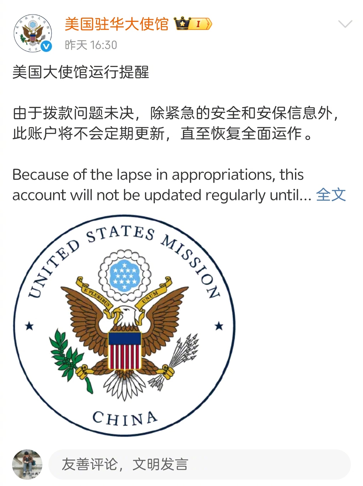 美国驻华大使馆宣布停更微博微信，送来个大乐子，评论区被涌入的网友们刷成了这样[嘻