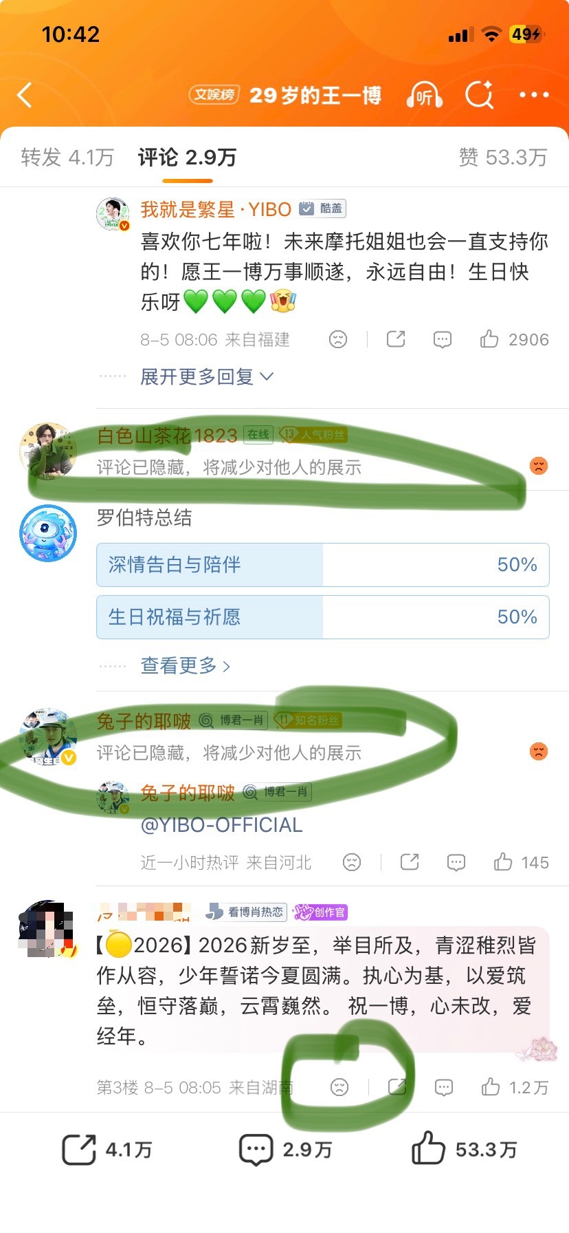 捞ibo的同时点一下屎黄色的这个不推荐 可以有效减少展示 