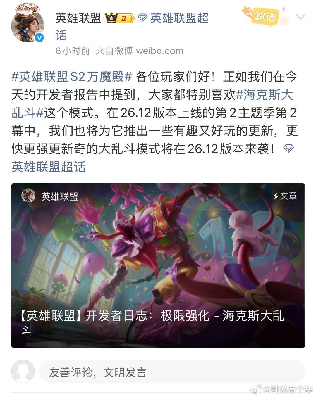 海克斯大乱斗模式改动海克斯大乱斗模式将改动任务符文上线！辅助也能靠治疗拿穿透，大