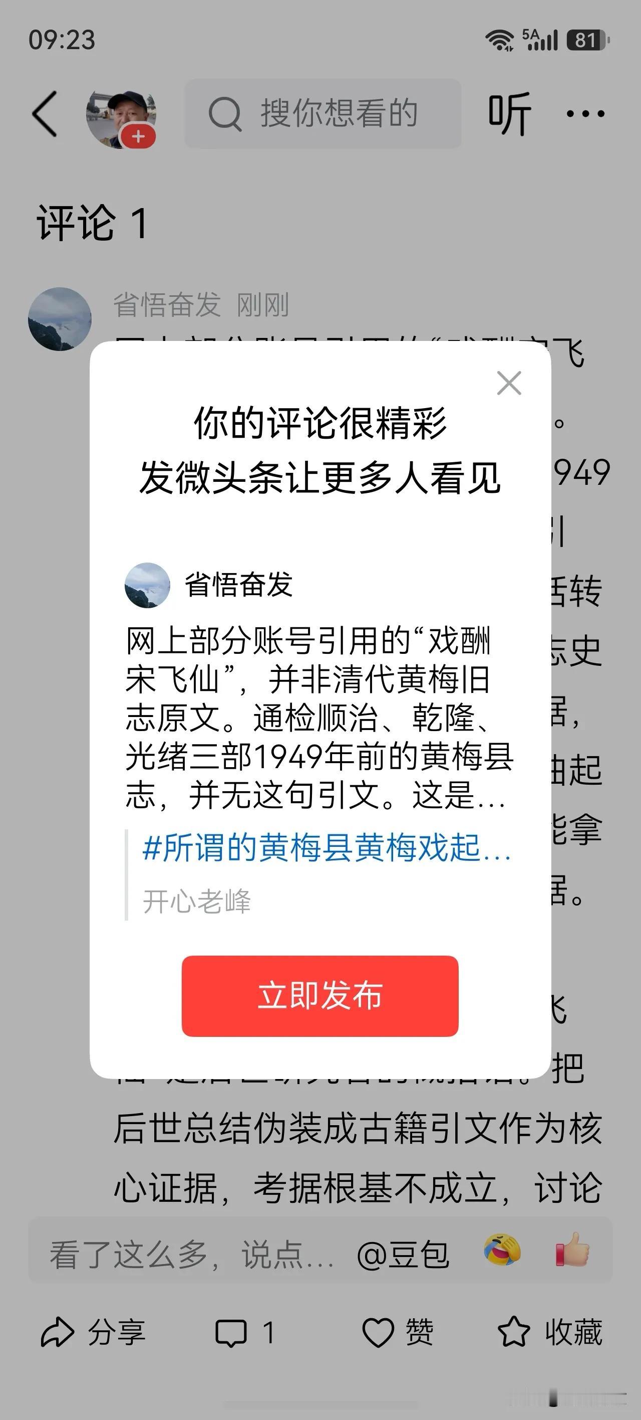网上部分账号引用的“戏酬宋飞仙”，并非清代黄梅旧志原文。通检顺治、乾隆、光绪三部