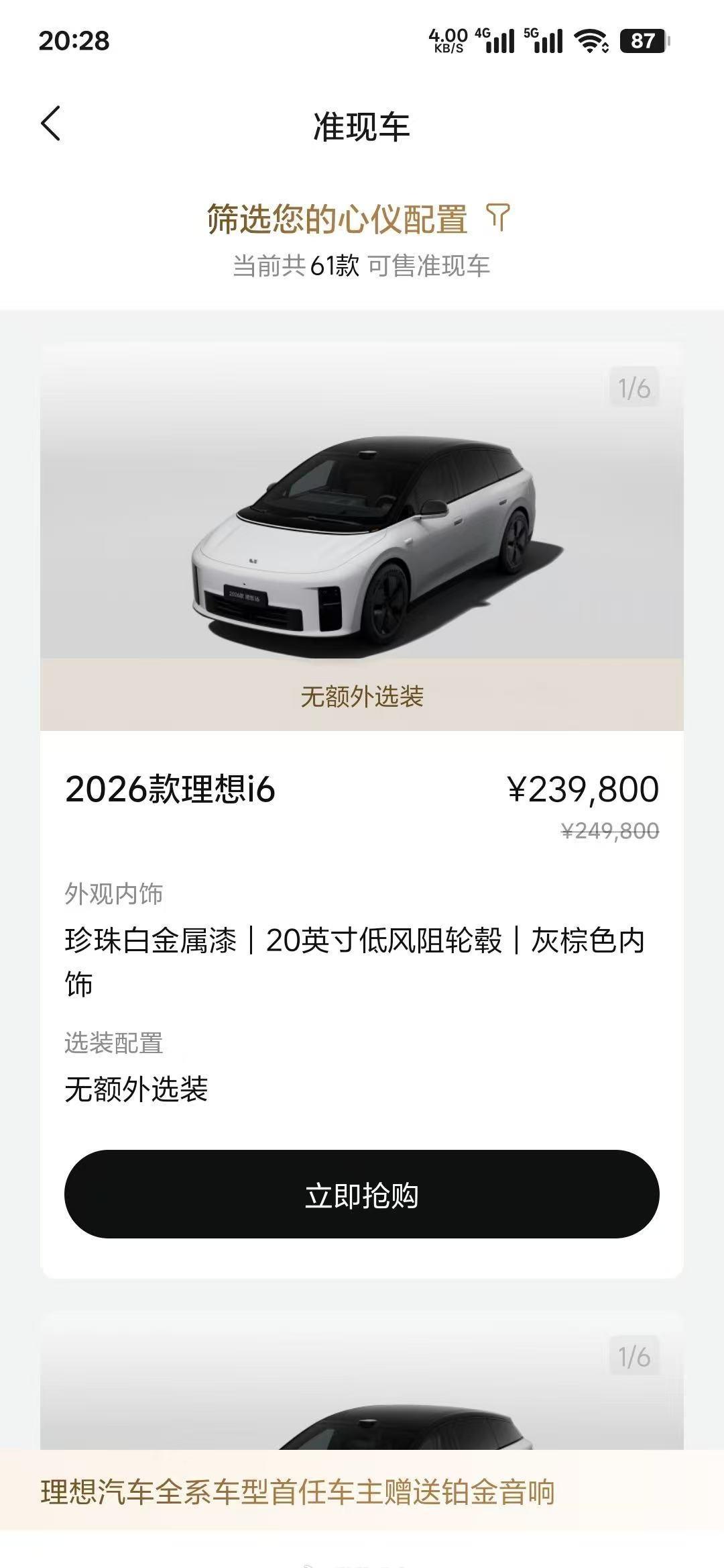 2026款理想i6带来六大核心升级：更长的续航、更好的智能辅助驾驶、更舒适的前排