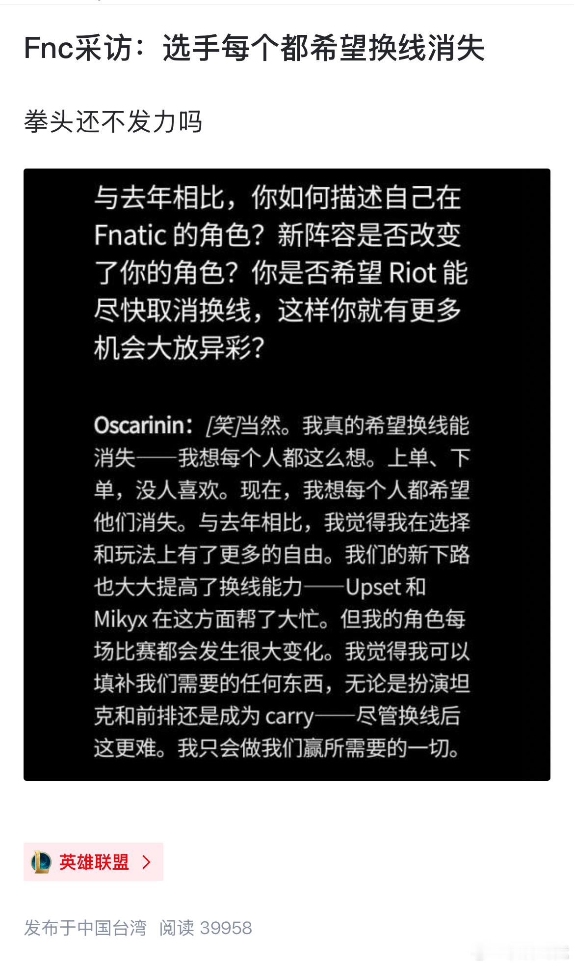 【JR投稿】FNC上单：我真的希望换线可以消失，每个人都这样想的吧？ 