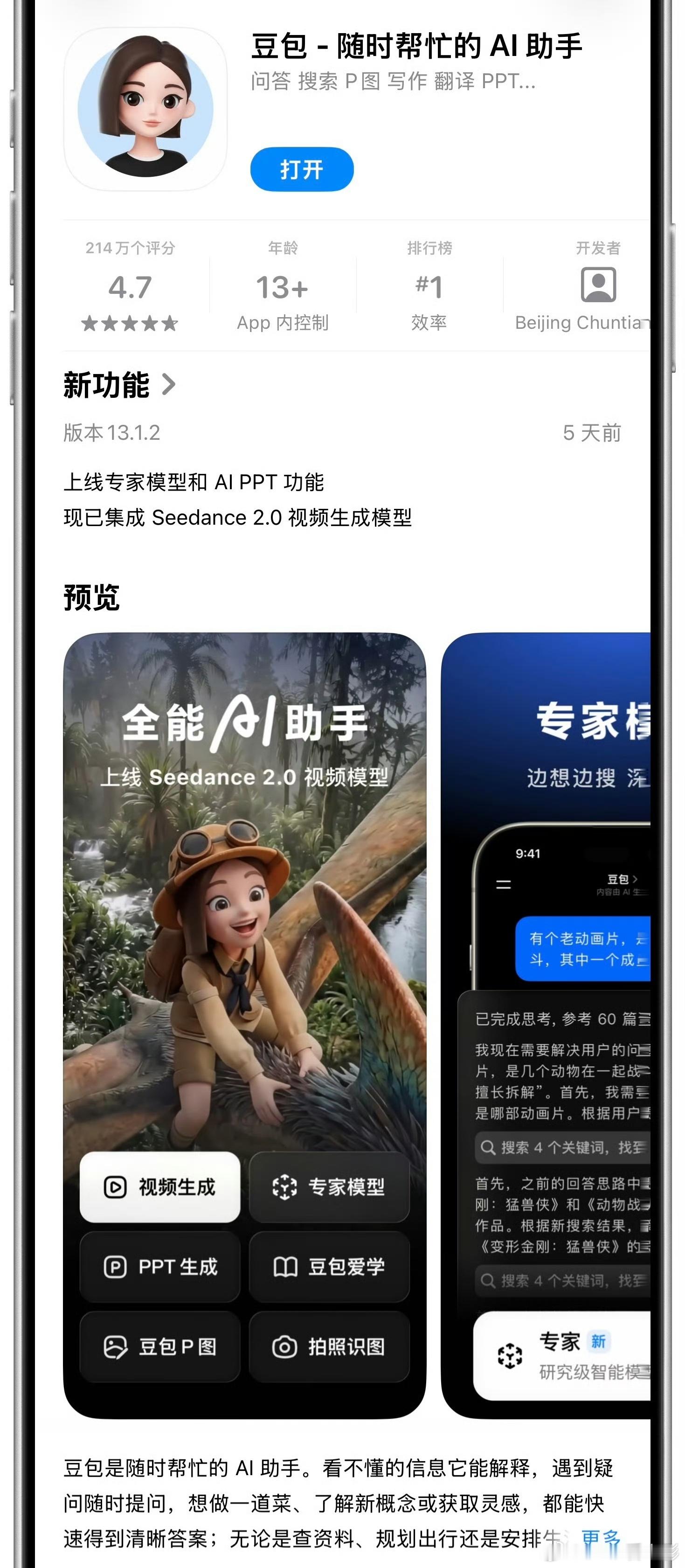 豆包 付费也是到了AI要收费的时候了，感觉豆包只是一个开始…大家之后还打算用豆包