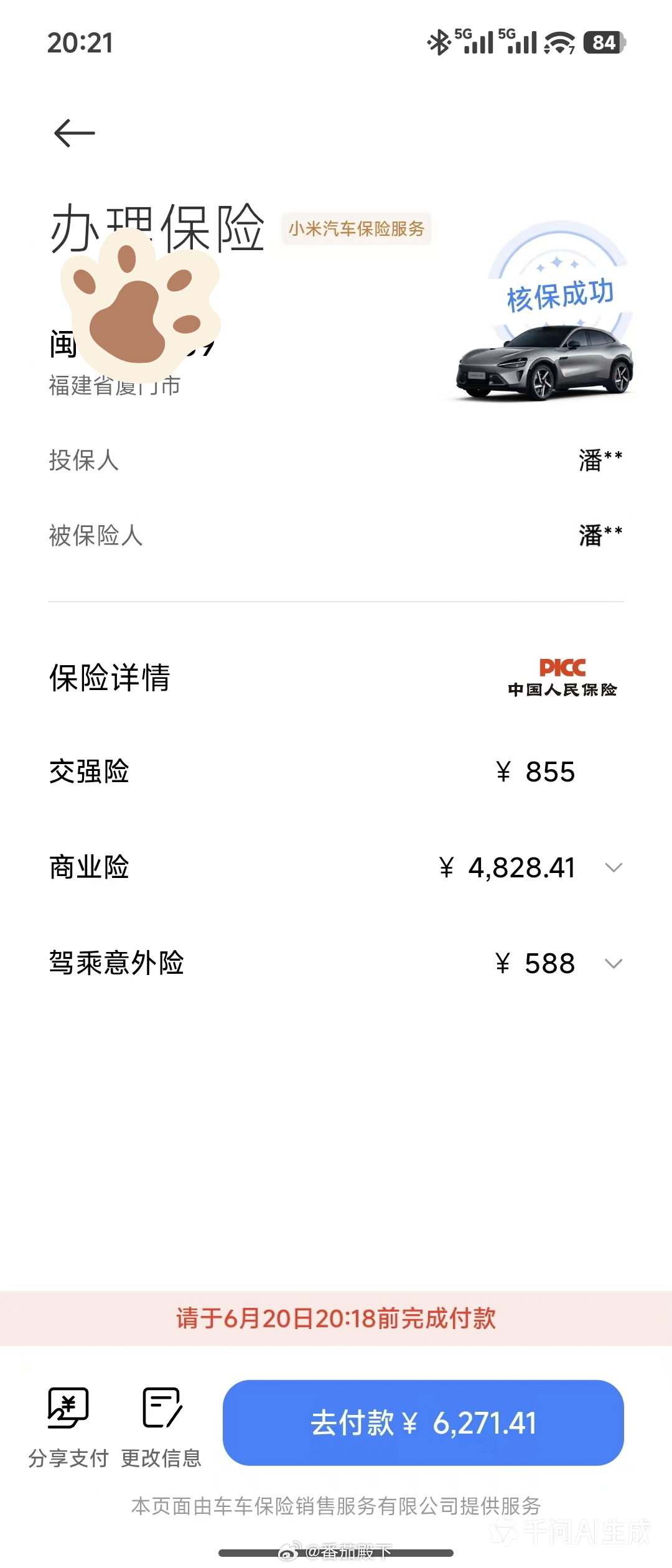 3月份续保了宝马530Li尊享版上个月续保了小鹏MONA M03 Max这个月续