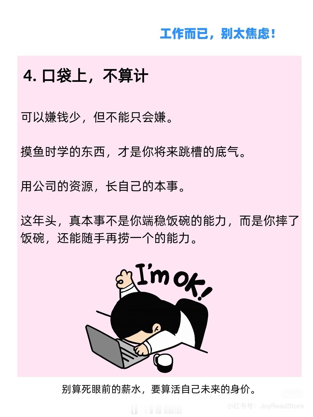 你是来工作的不是来让同事喜欢的上个班而已，真别把自己搭进去！你是不是也这样？每天