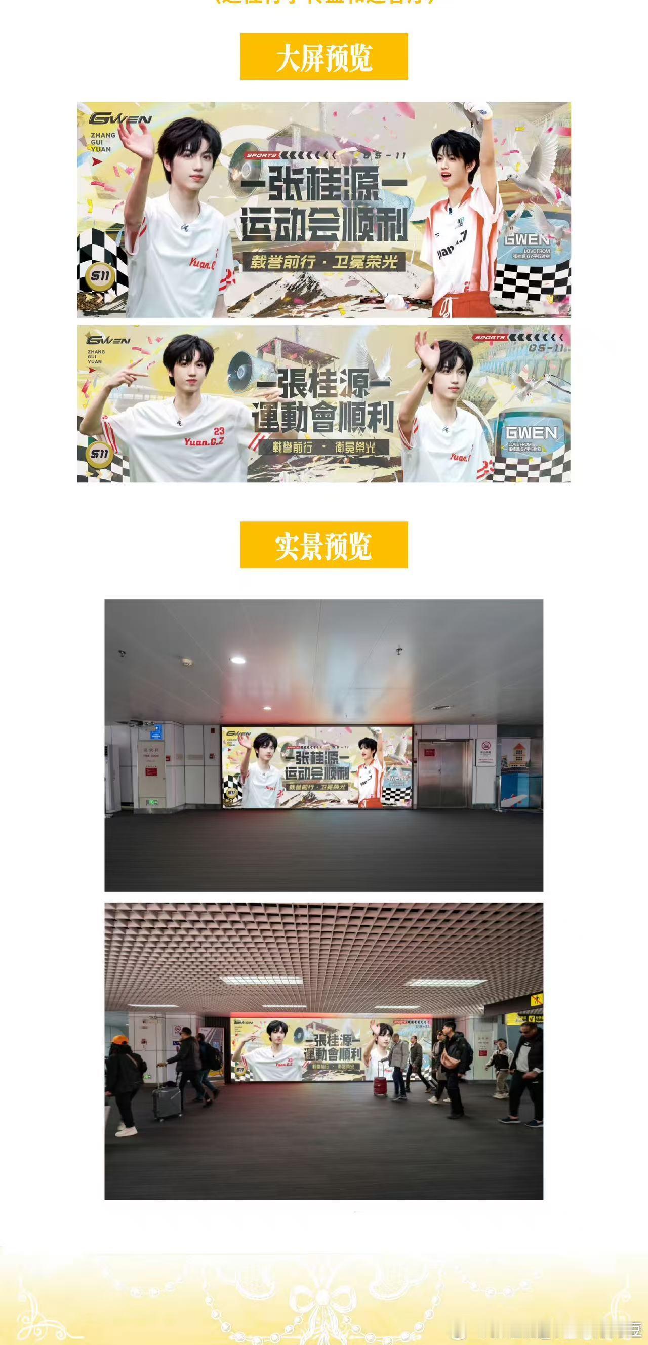张桂源运动会应援 盛夏而至 少年全力奔赴，所有欢呼都留给赛场里的张桂源！ 