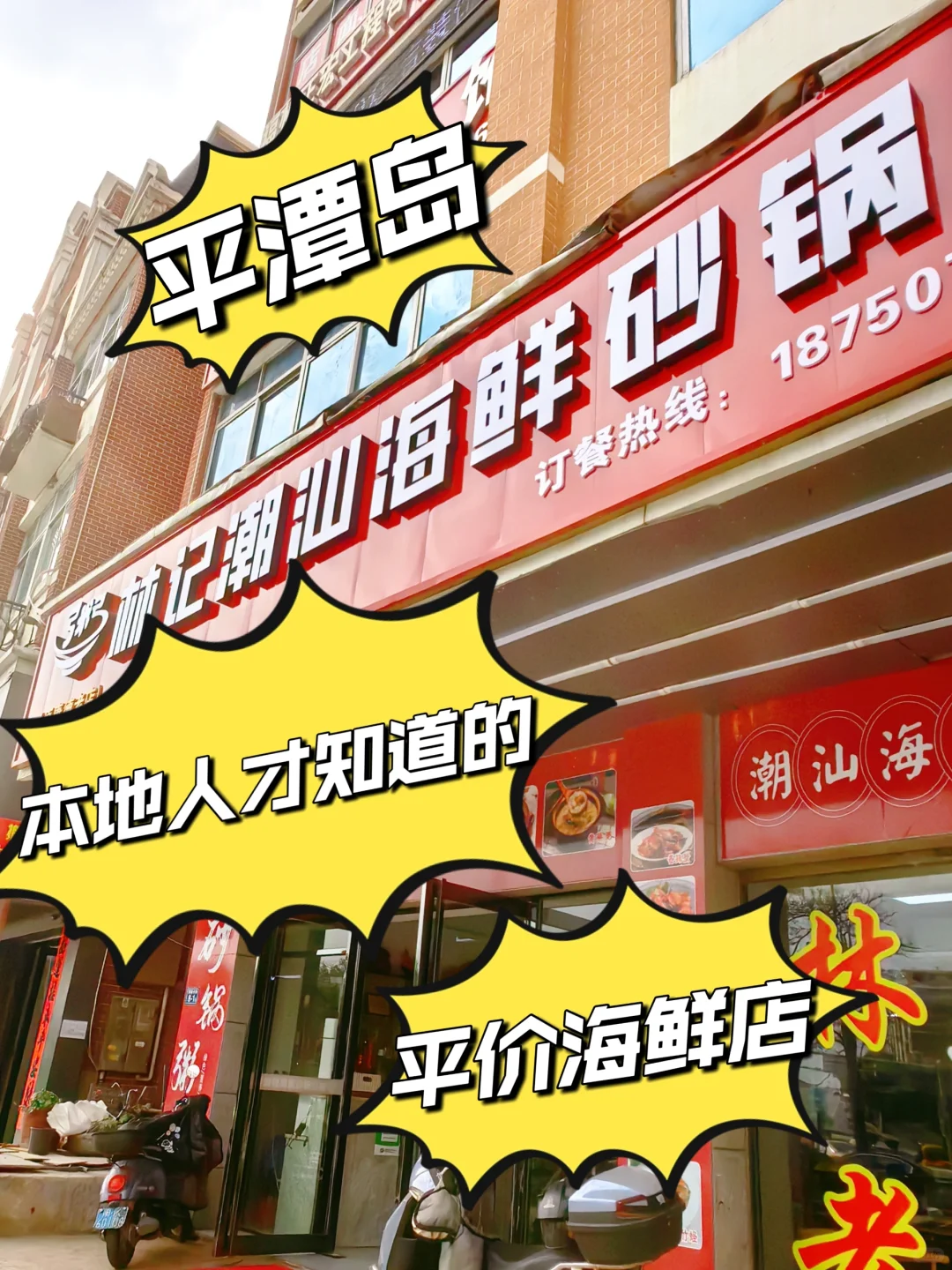 平潭岛这家店人均💰30吃海鲜！挖到宝了！