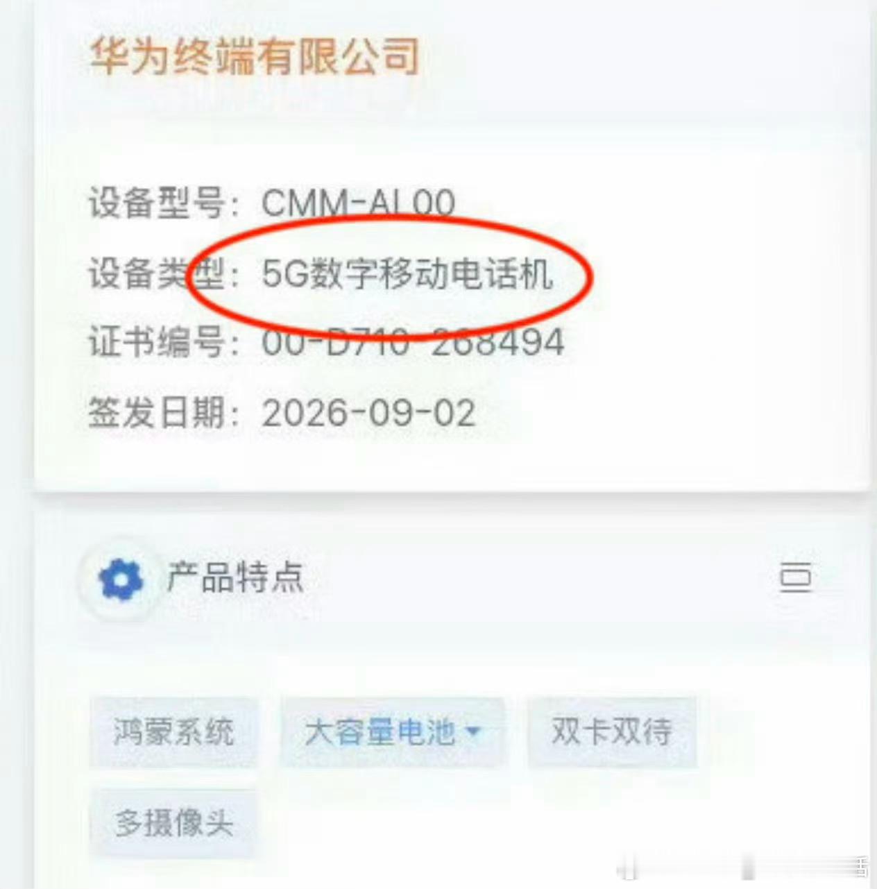 华为Mate90 5G回归5G终于回归了，很期待Mate90的到来！ ​​​