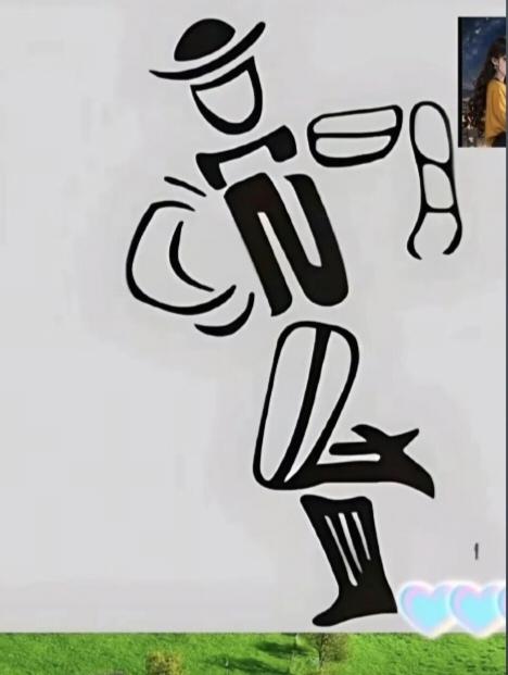 〔看图猜字〕图中画面隐藏几个字。作者太有才了！造型挺别致。有欣赏价值。你能看出来