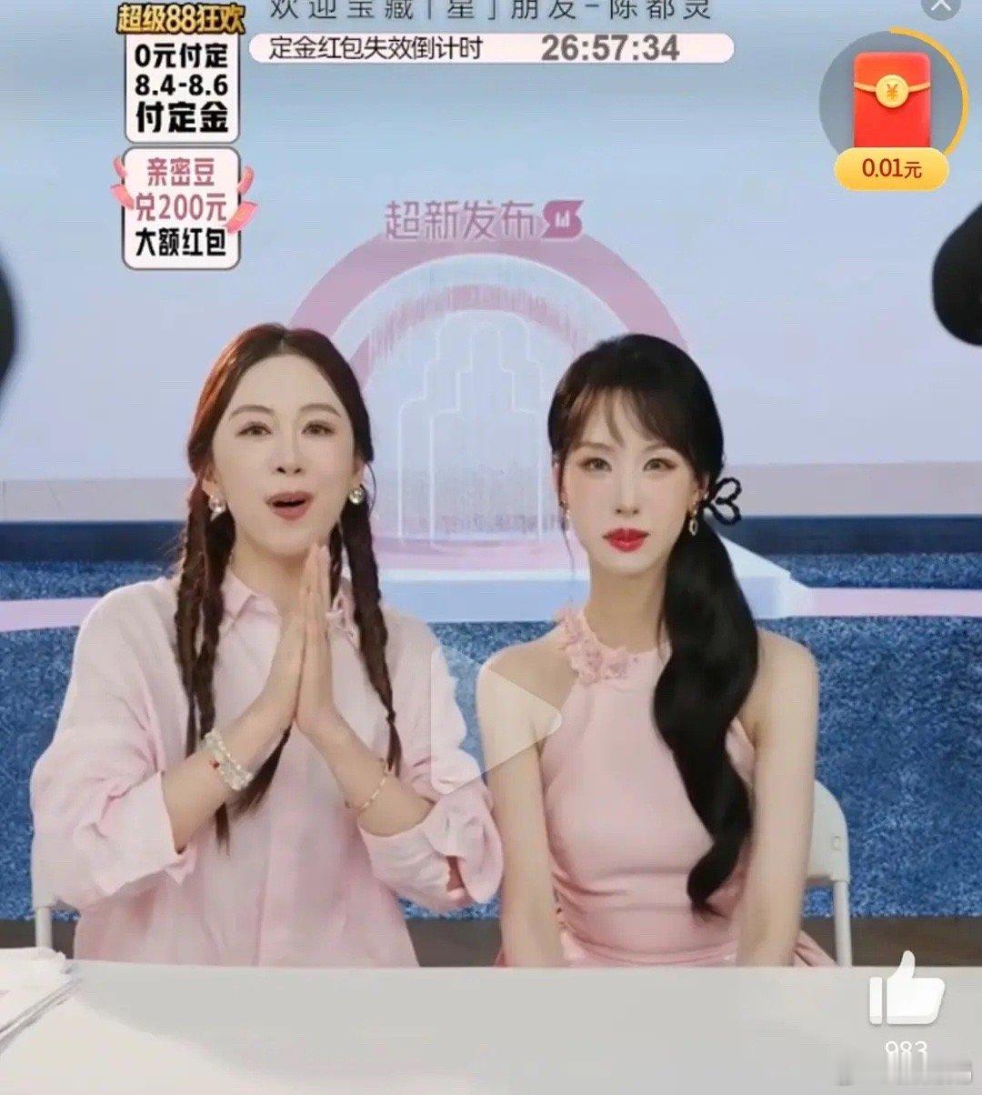 这直播滤镜给陈都灵干成啥了，也太夸张了，看着还没旁边主持人自然[允悲] ​​​