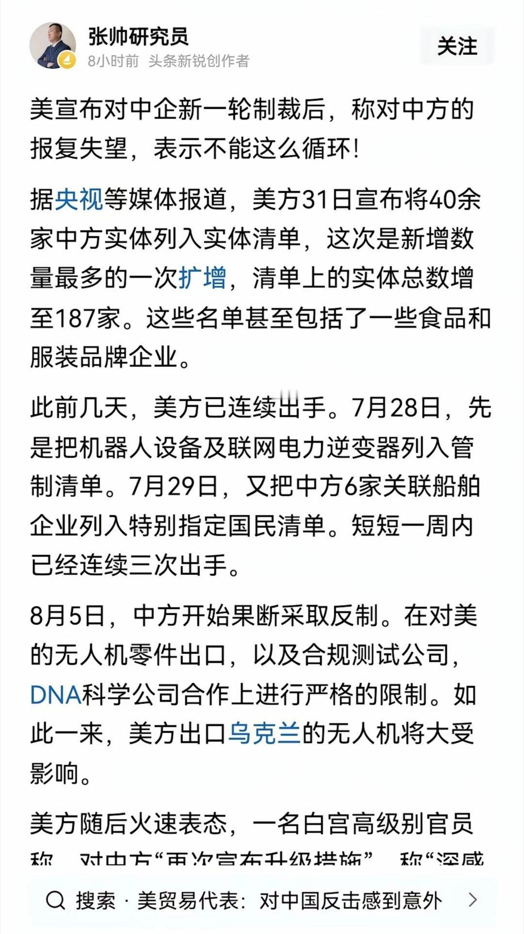 美国的傲慢已到了愚蠢的程度！你美国制裁中国公司，中国自然会制裁你的公司，这不是显