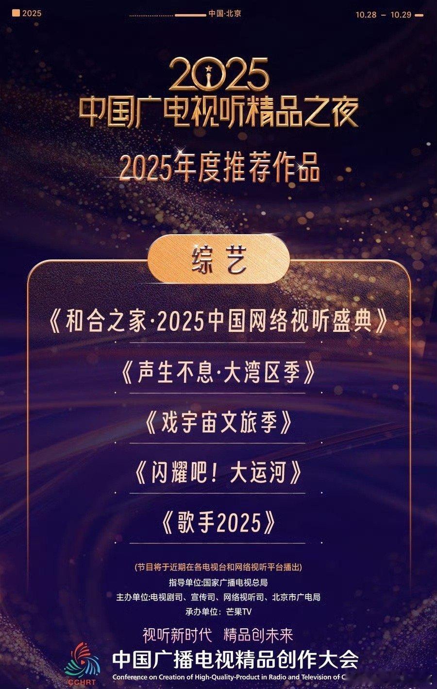 声鸣远扬2026年度展望综艺歌手2025年度推荐综艺《和合之家·2025中国网络