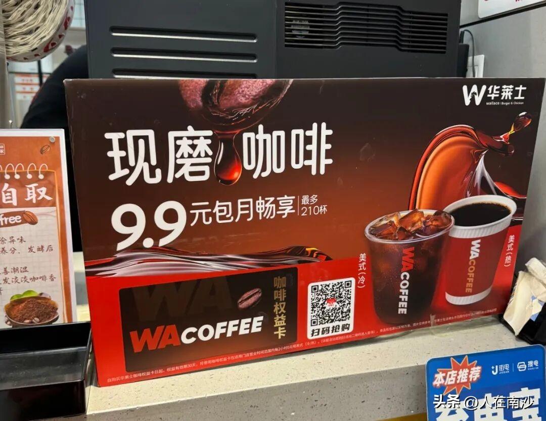 【华莱士杀入咖啡赛道！9.9元包月畅享210杯咖啡】那边厢库迪咖啡突然说不要内卷