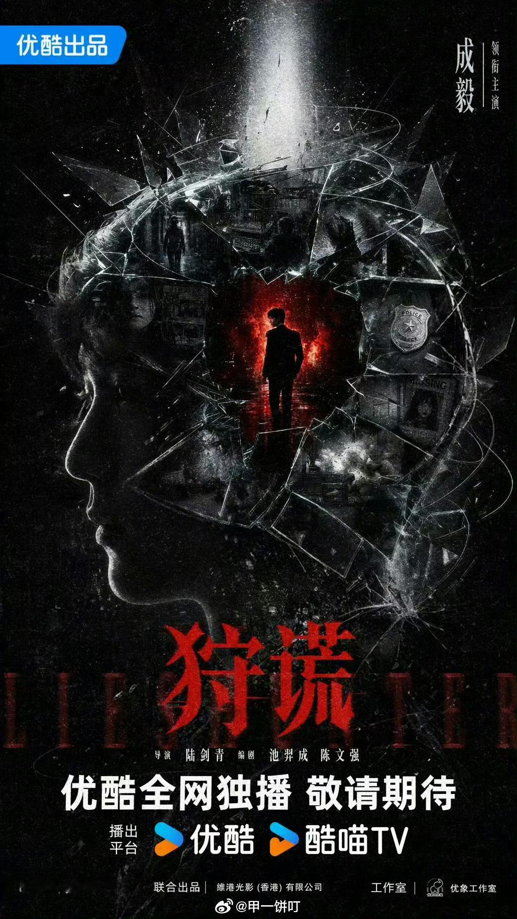 成毅《狩谎》6.23香港开机 