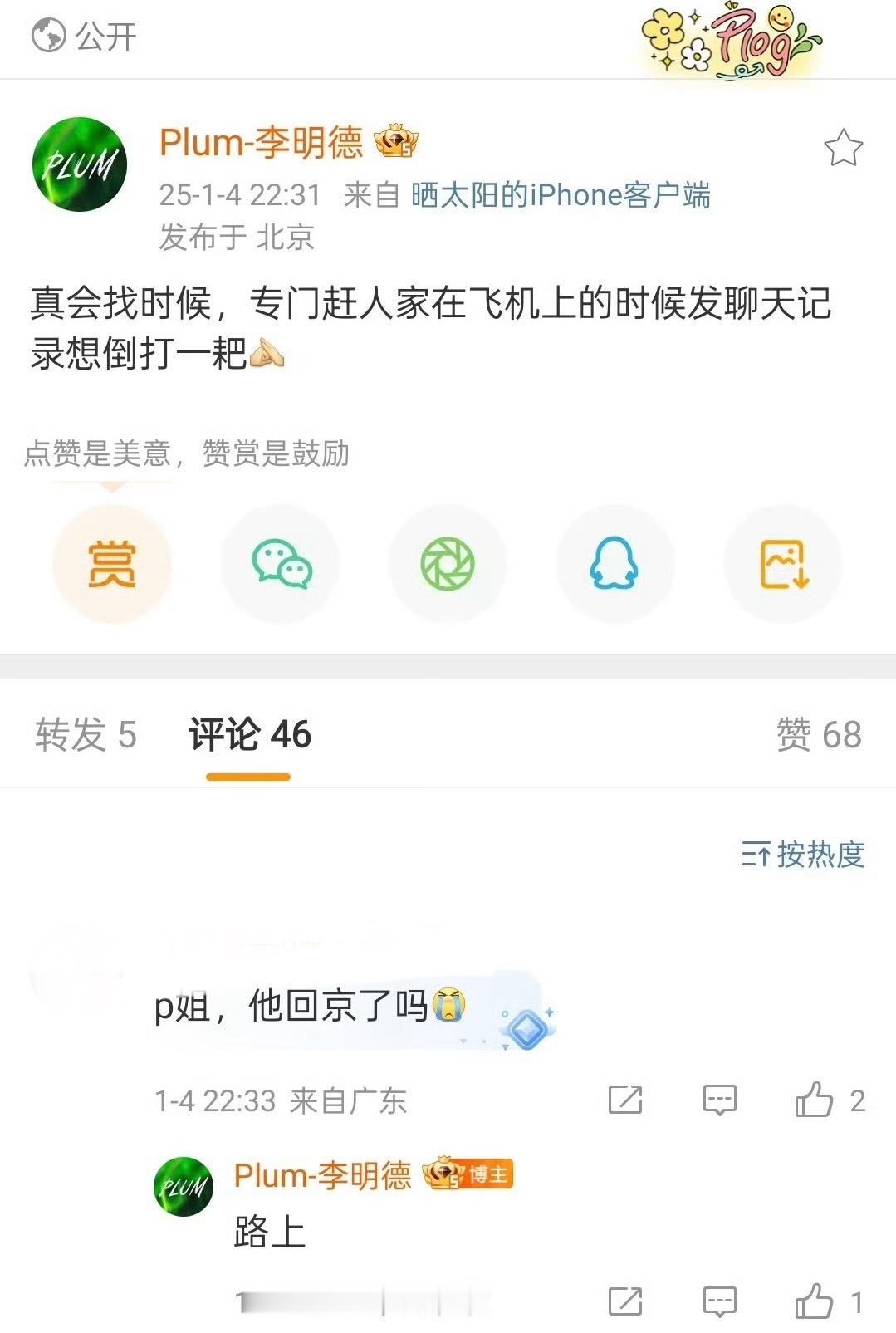 《三人行》剧组发声明的时候，李明德刚好在飞机上 