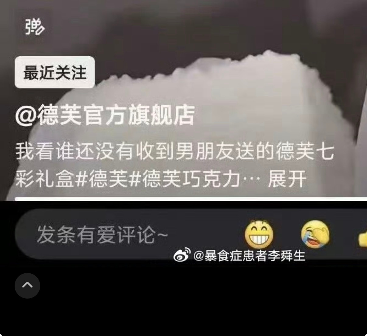 德芙官方应该是转发其他个人的内容并评价：内容文案“跟男朋友要了很久的德芙七彩礼盒