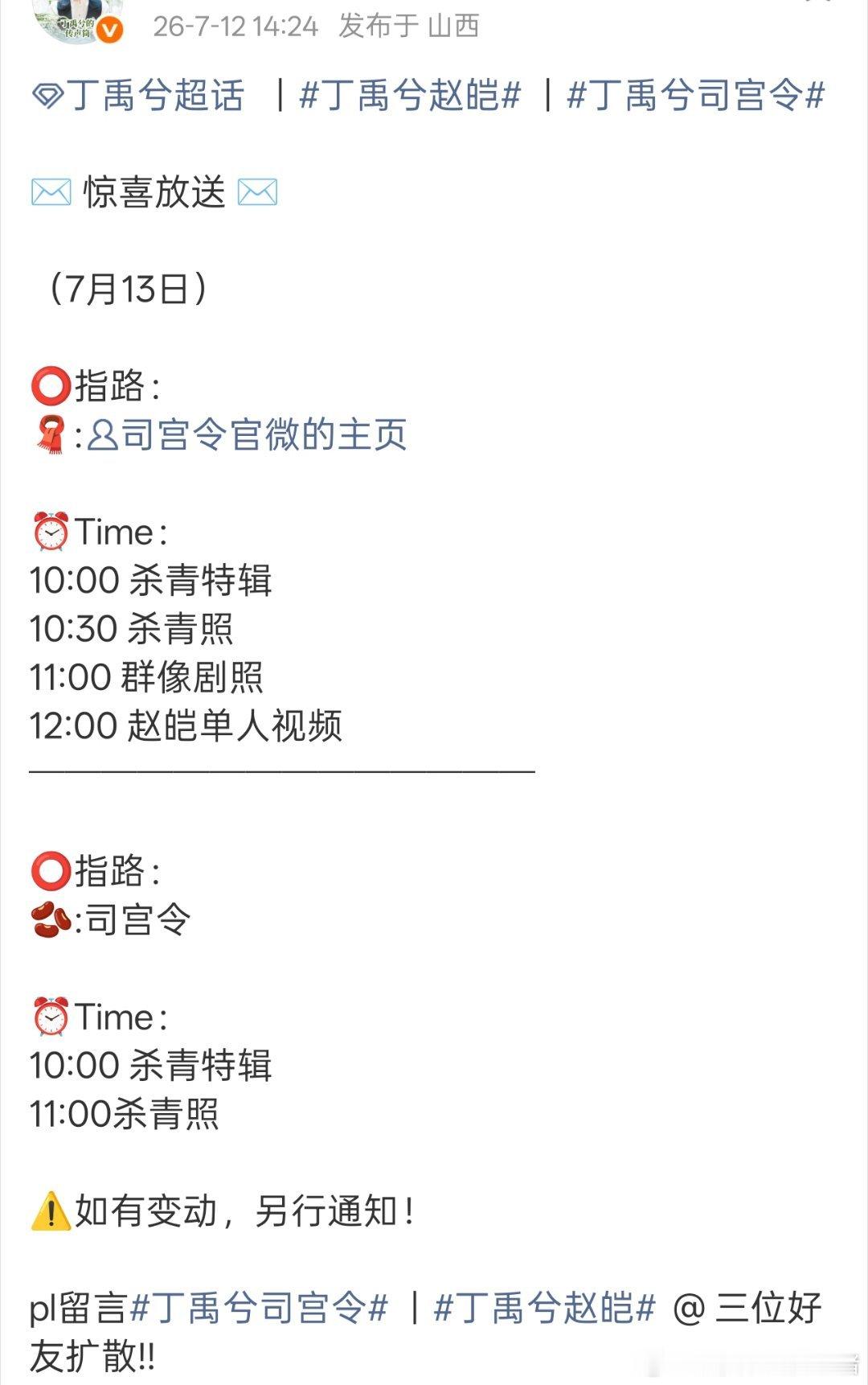 丁禹兮司宫令的杀青特辑来了