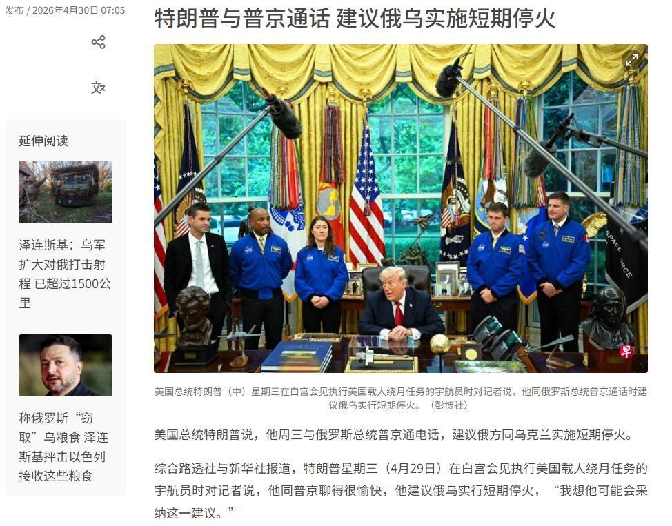 当地时间周三（4月29日），美国总统特朗普与俄罗斯总统普京通电话，特朗普建议俄方