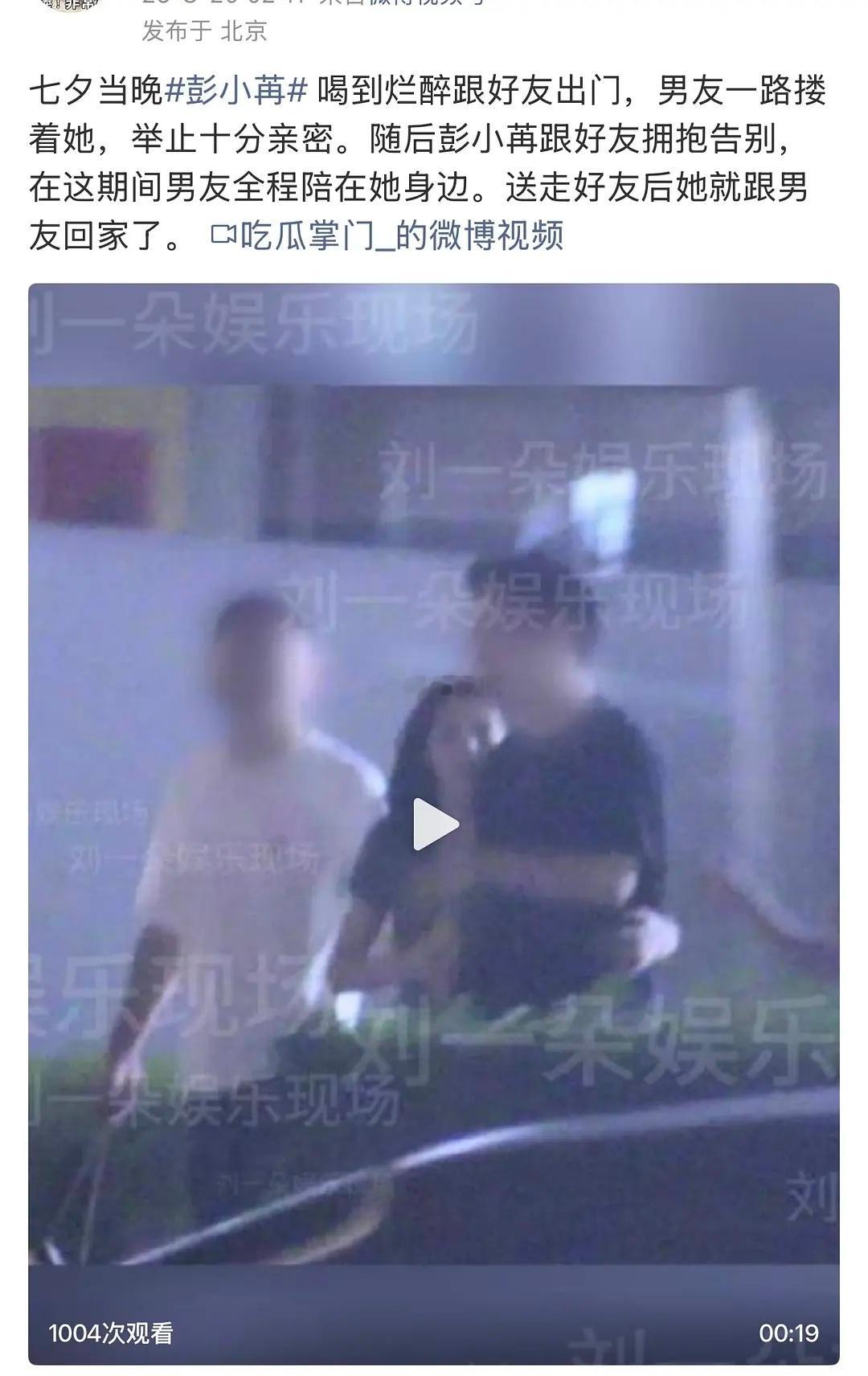 七夕当天彭小苒被扒恋情，男方身形魁梧男友力爆棚，貌似是圈外人。说实话，彭小苒今年