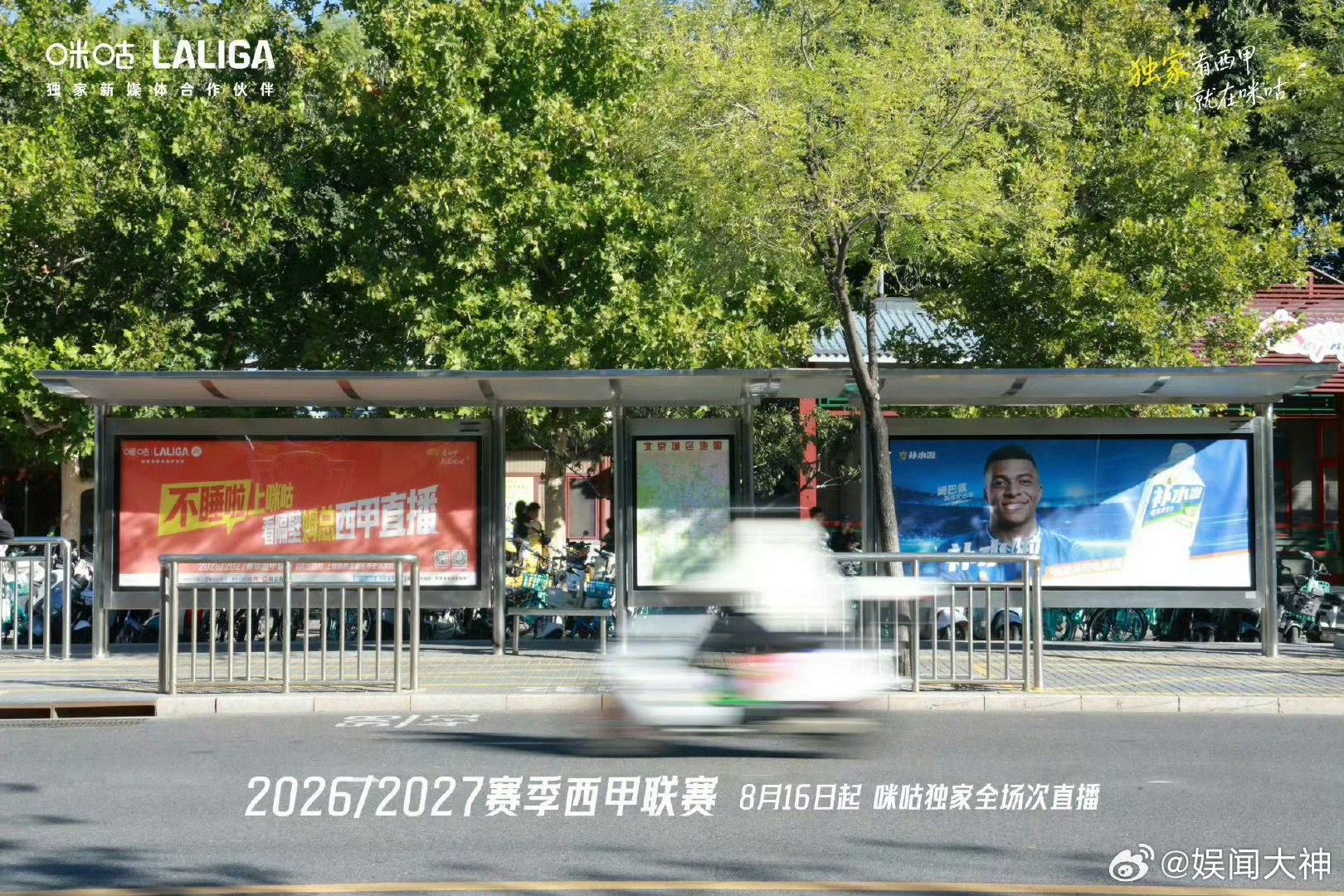 北京球迷都在偶遇姆巴佩北京广告牌已被姆巴佩占领姆巴佩广告牌刷屏北京大街小巷！国庆