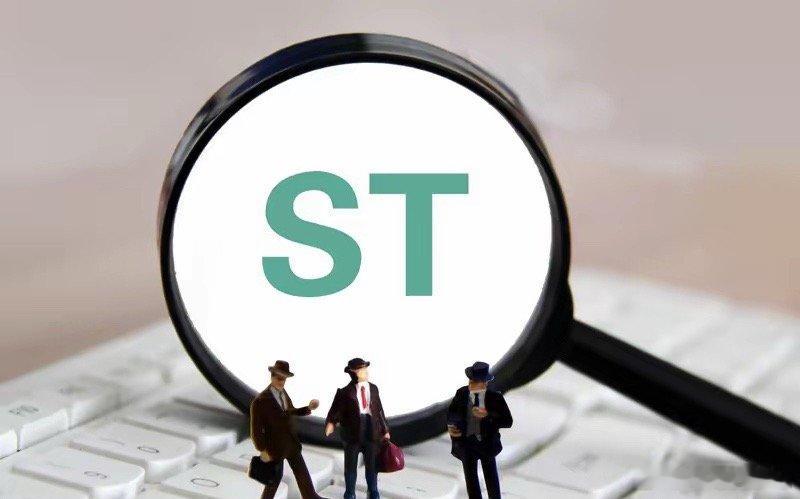 上交所动真格了！ST股涨跌幅扩至10%，你的股票会受影响吗？炒股的朋友注意了，上
