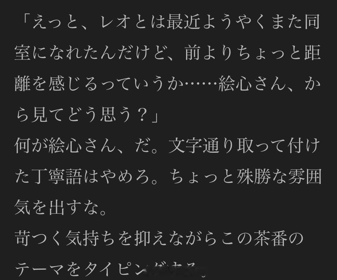 「诶多、虽然最近好不容易又和玲王同一个房间了，但该说是觉得相比之前有了隔阂还是…