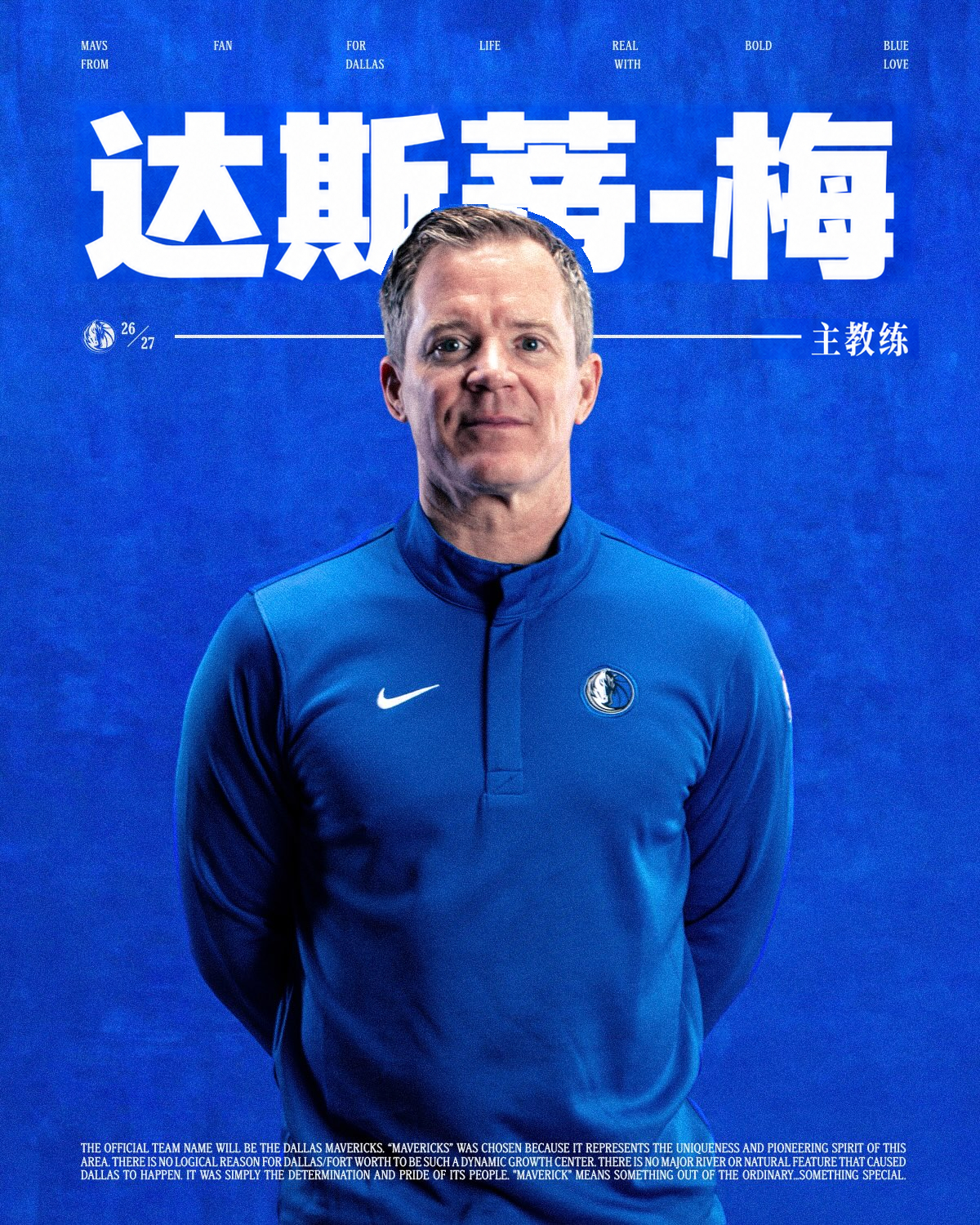 球队蓝图｜主教练达斯蒂·梅💙达拉斯独行侠[超话] ｜mffl ​​​