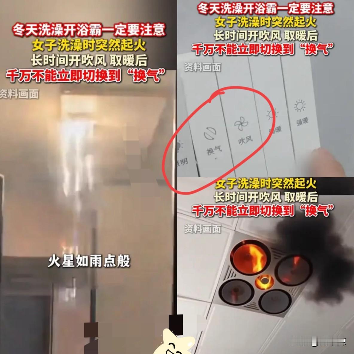 近日，安徽，一女子刚洗完澡，就把浴霸的“暖风”切换成了“换气”，结果还没出卫生间