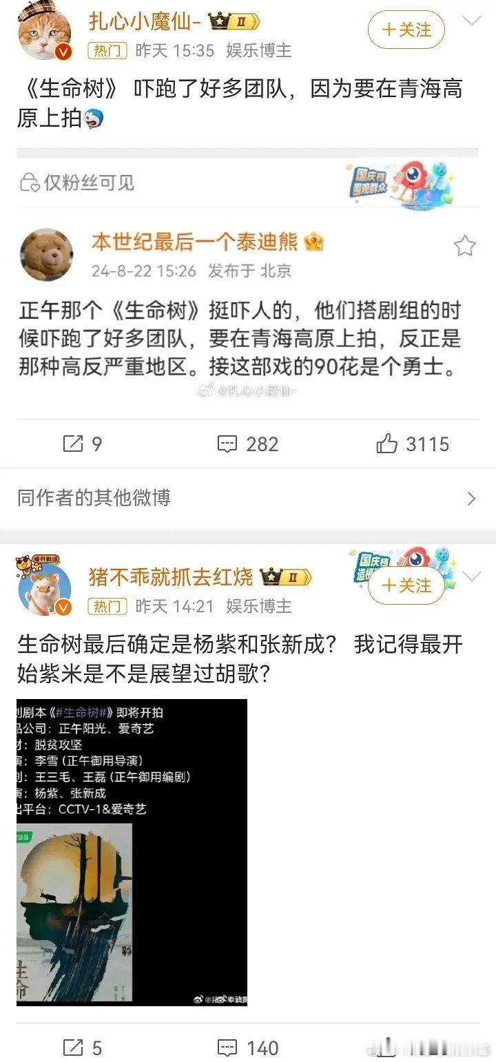 都208了，生命树在高原拍怎么了[挖鼻] ​​​