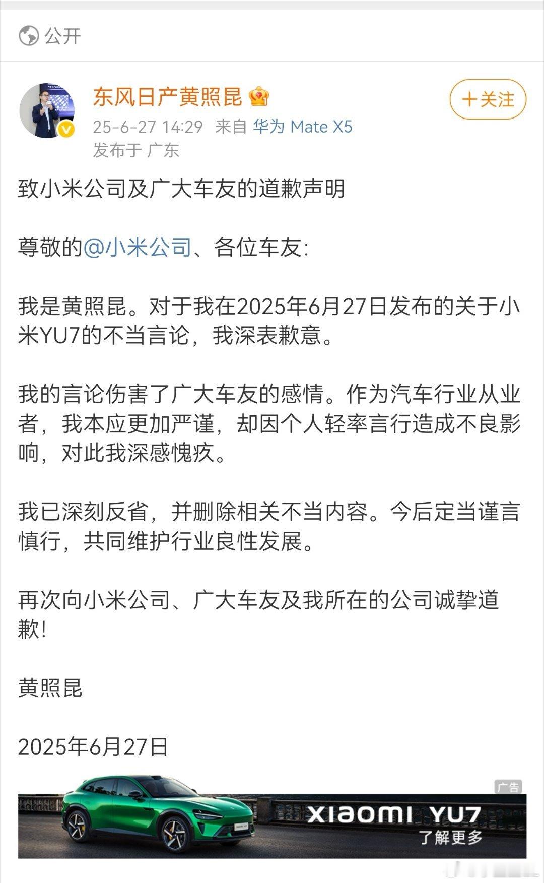 啊？发生什么了？日产的领导为啥会给小米道歉？谁给我讲讲来龙去脉... ​​​