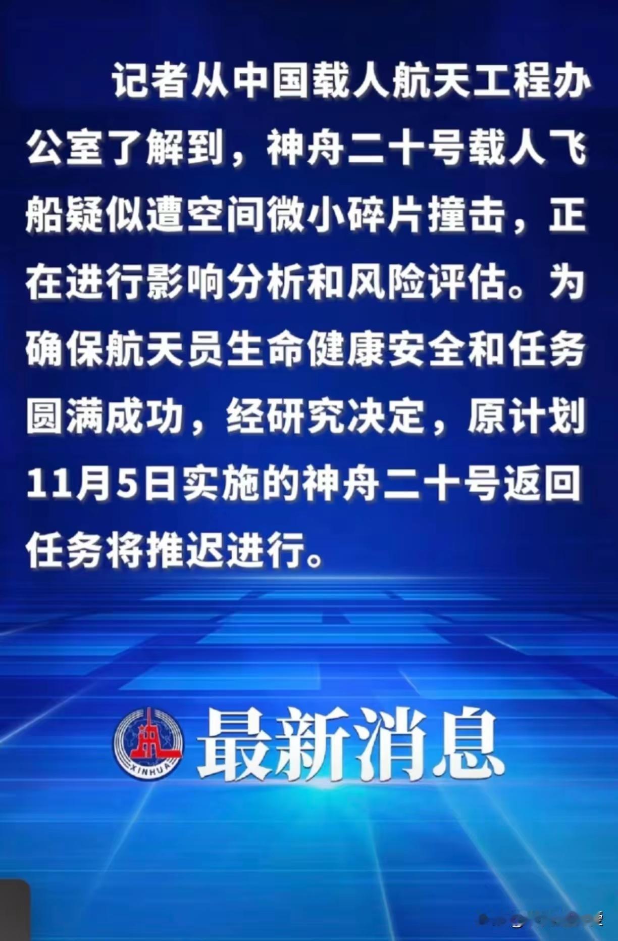 重要消息！
苟秉宸专家表示，尽管飞船存在被太空碎片撞击的可能，但航天员的生命安全