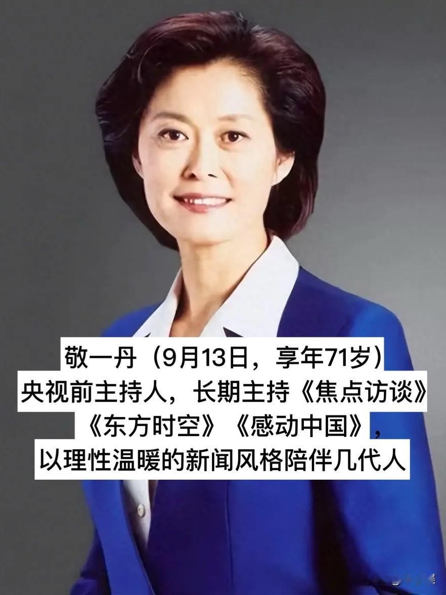 九月“突然离世”的明星 娱乐圈 演员