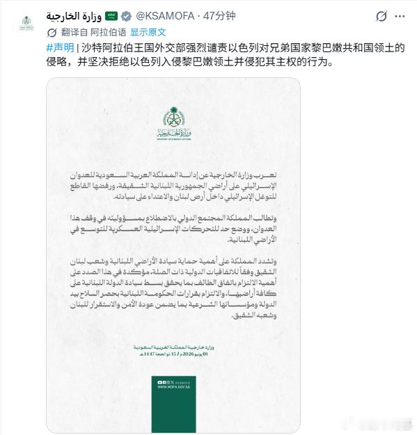 沙特外交部强烈谴责以色列入侵黎巴嫩来源：KSAMOFA美国伊朗开始爆发直接冲突美
